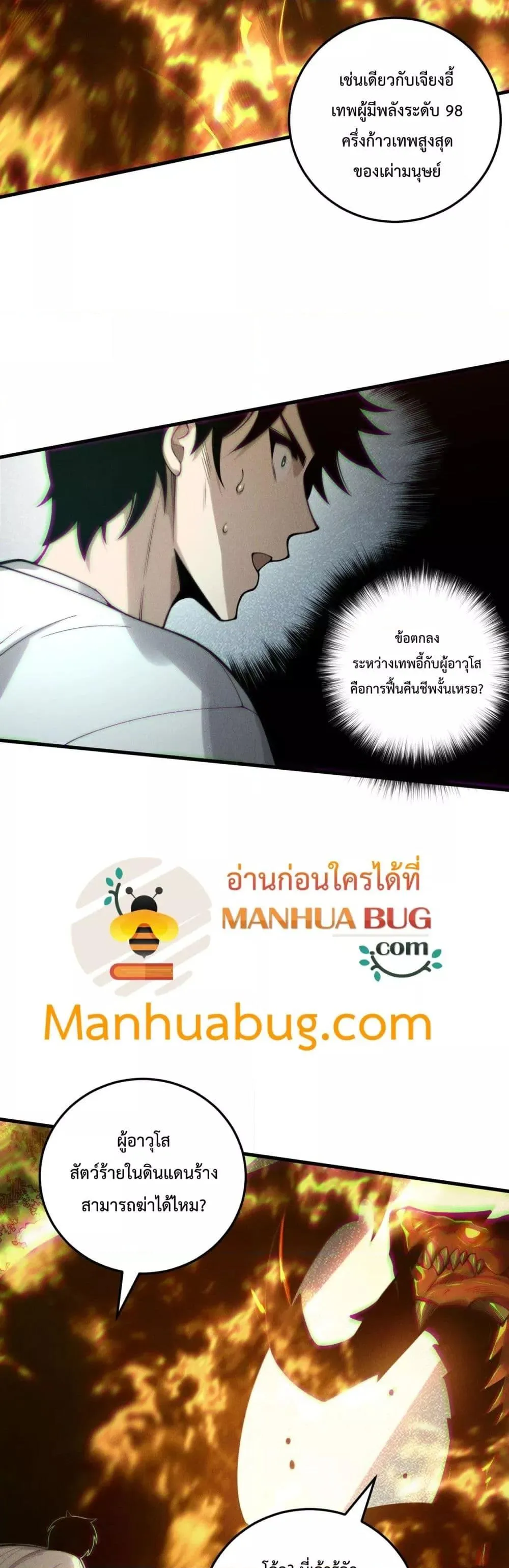 Disastrous Necromancer ตอนที่ 206 หน้า 14