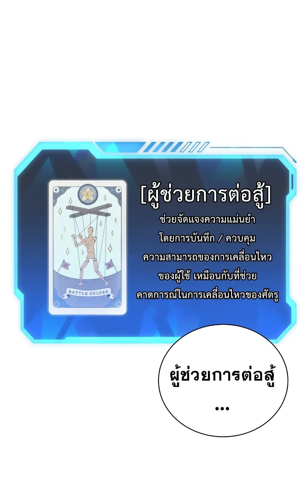 Hoarding in Hell ตอนที่ 6 หน้า 18