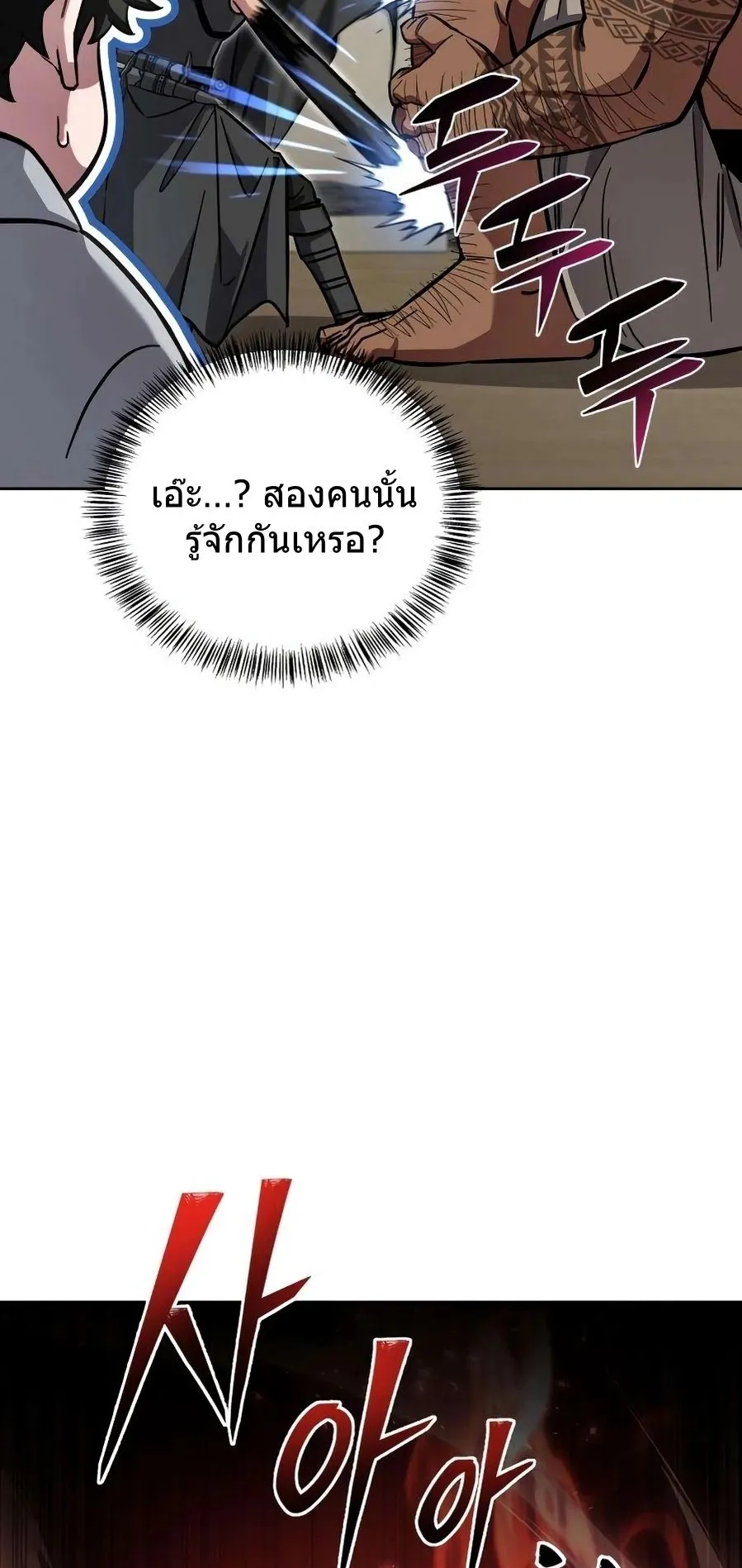 A Wimp’s Strategy Guide to Conquer the Tower ตอนที่ 8 หน้า 12