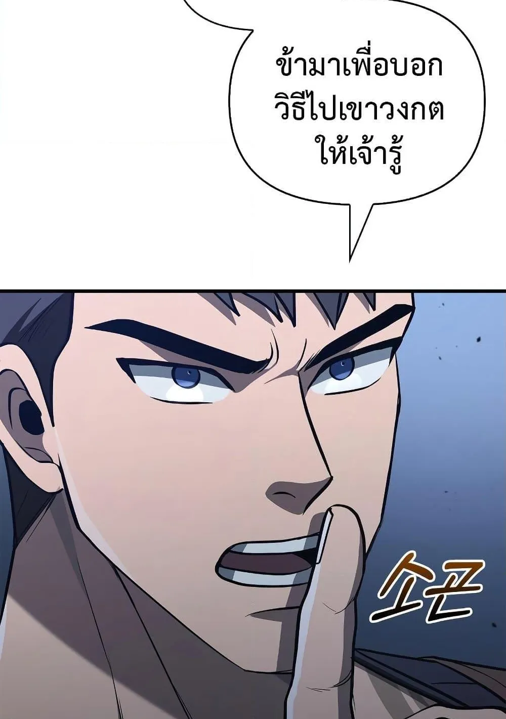 Surviving the Game as a Barbarian ตอนที่ 2 หน้า 122