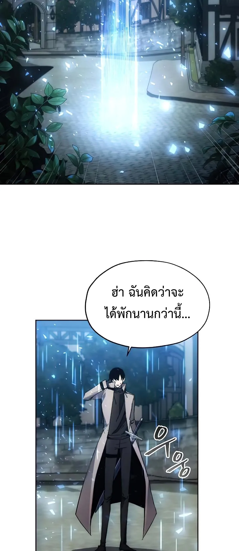 How To Live As a Villain ตอนที่ 29 หน้า 8