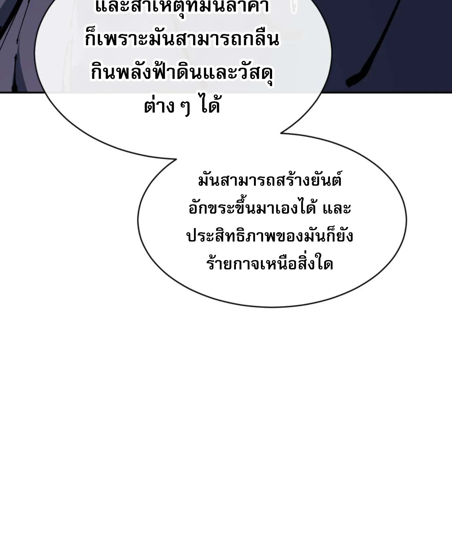 Devious Son of Heaven ตอนที่ 98 หน้า 103