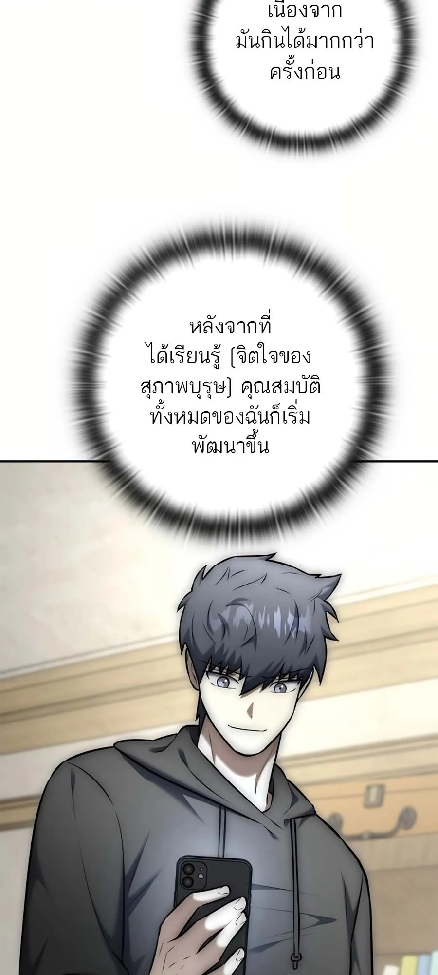 Subscribed To The Transcendental Channels ตอนที่ 14 หน้า 102