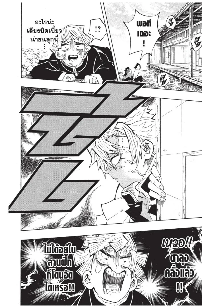 Kimetsu no yaiba ตอนที่ 125 หน้า 176