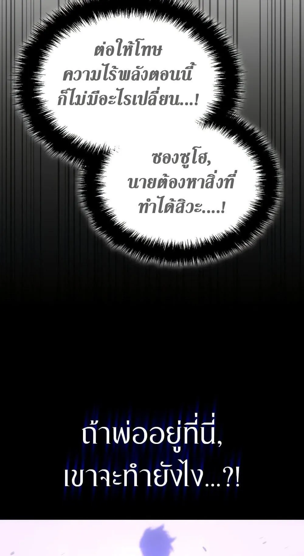 Solo Leveling: Ragnarok ตอนที่ 1 หน้า 153