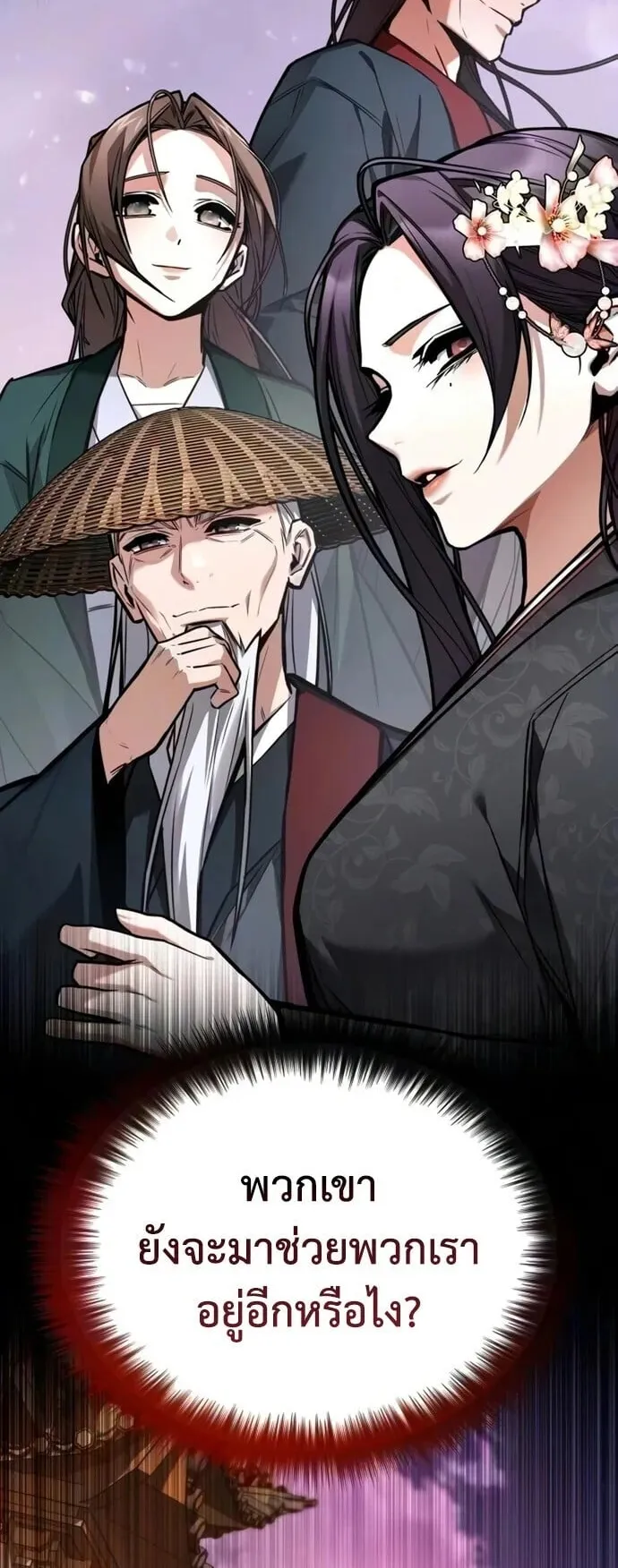 The Demon God ตอนที่ 30 หน้า 74