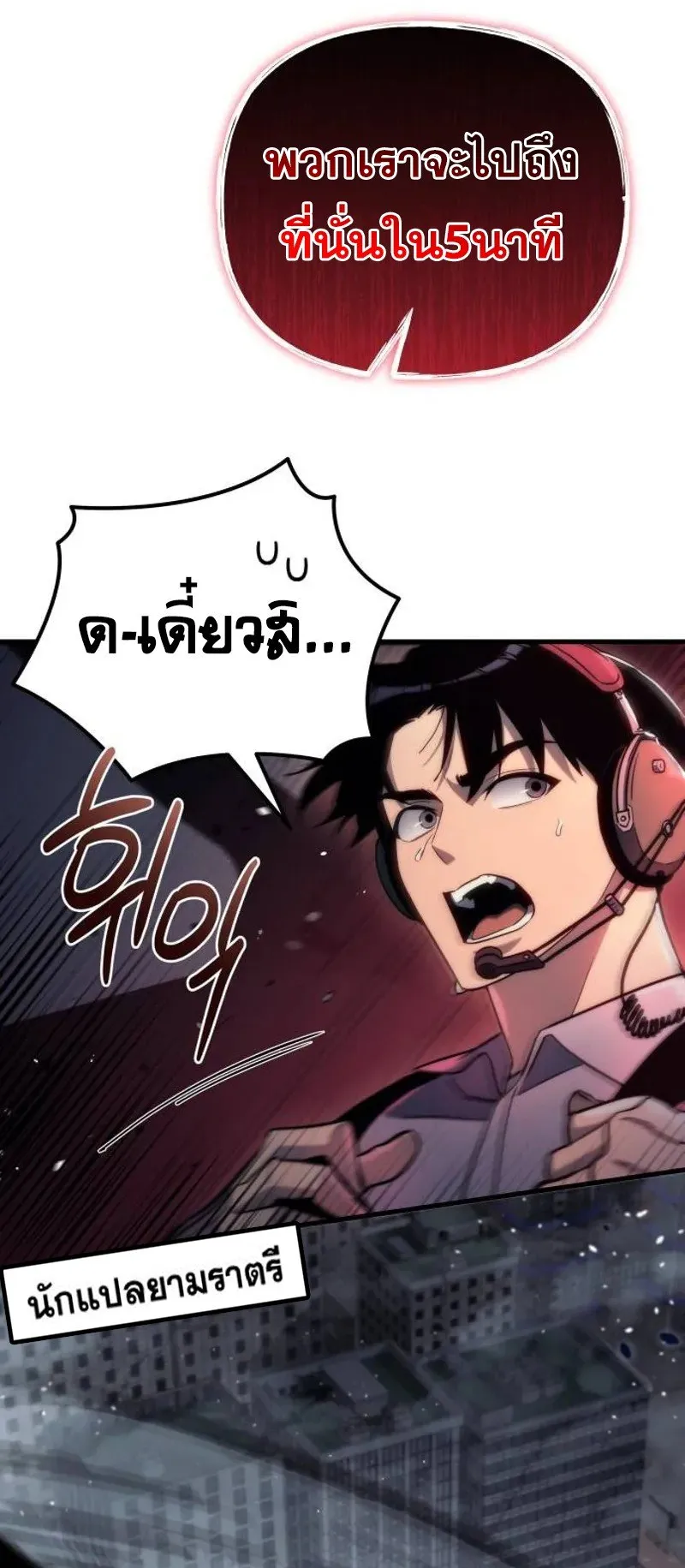 Hiding the logistics center in Apocalypse ตอนที่ 19 หน้า 76