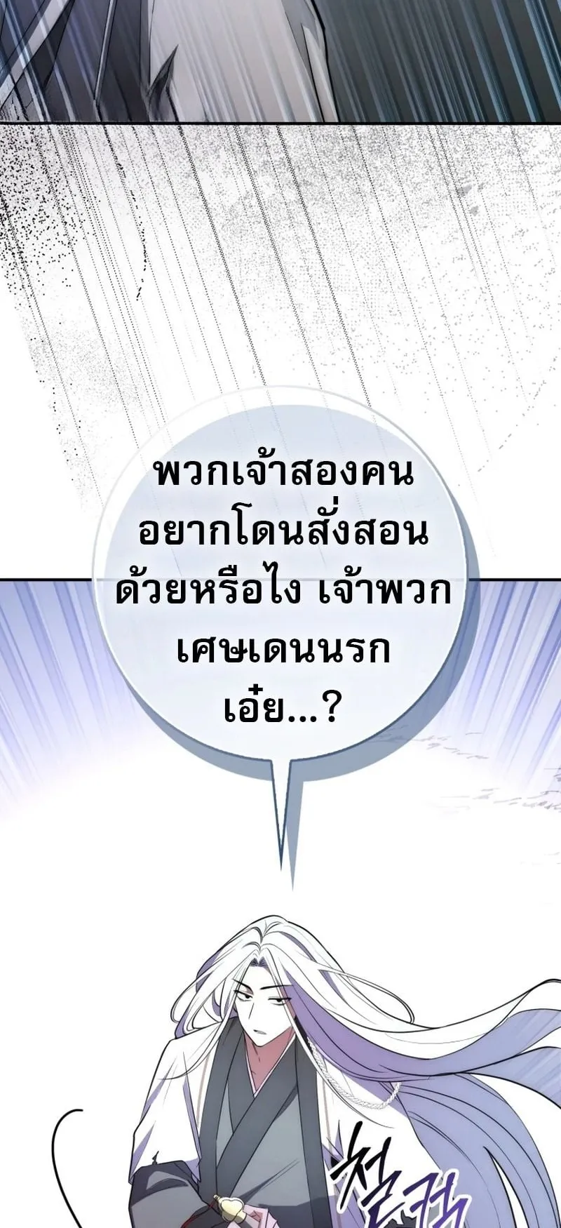 Sword God Dragon ตอนที่ 2 หน้า 72