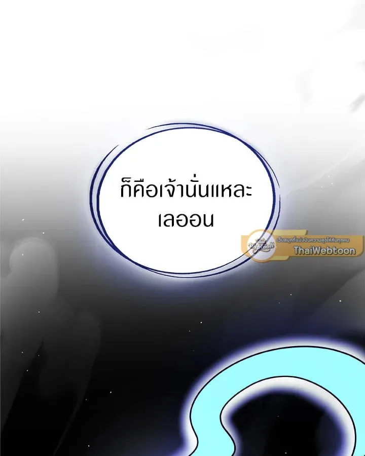 Overpowered Sword ตอนที่ 140 หน้า 65
