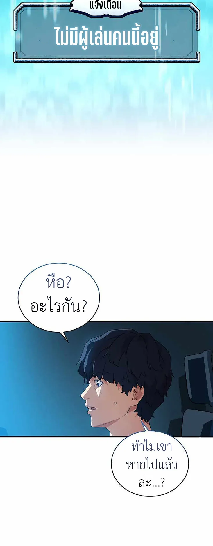 The Blood Knight’s Villains ตอนที่ 2 หน้า 51