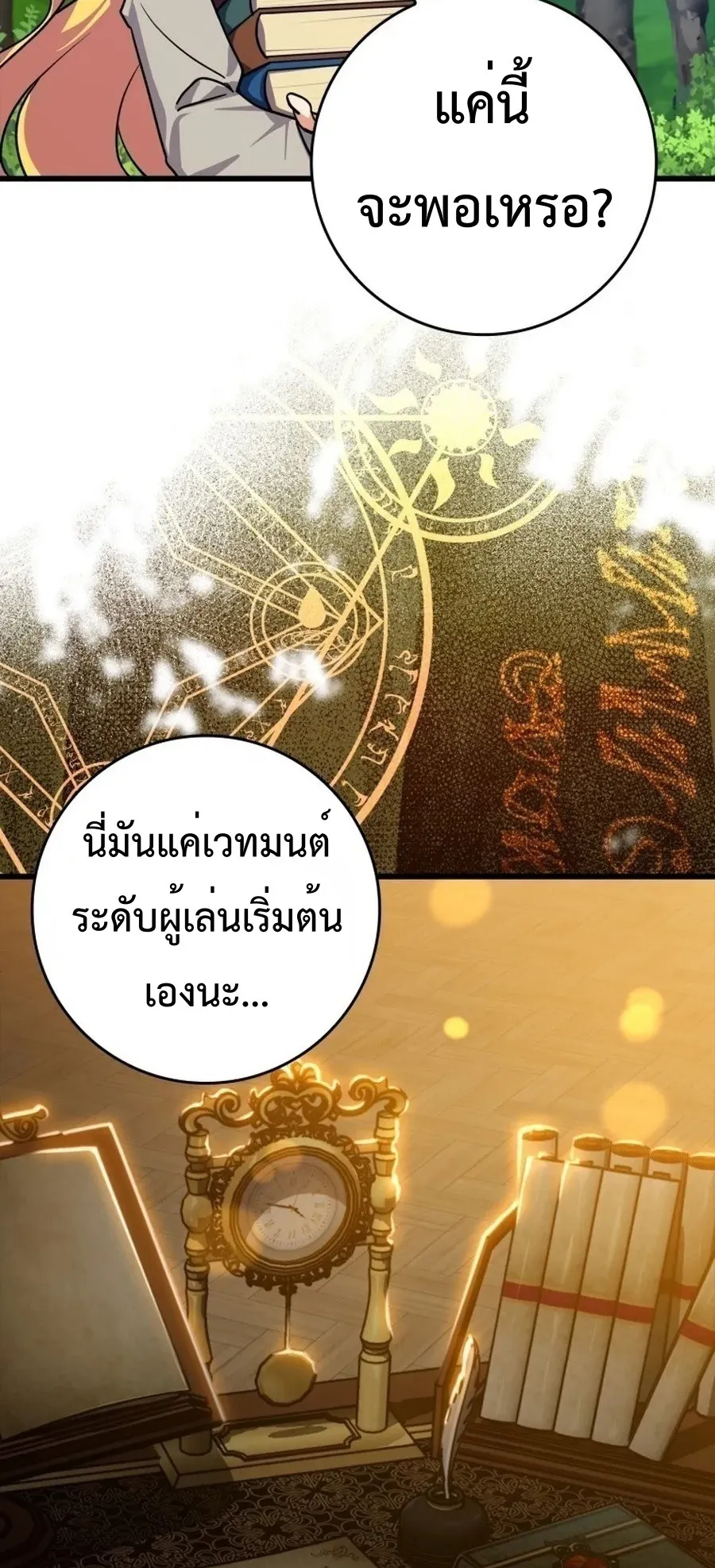Max Level Player ตอนที่ 12 หน้า 4