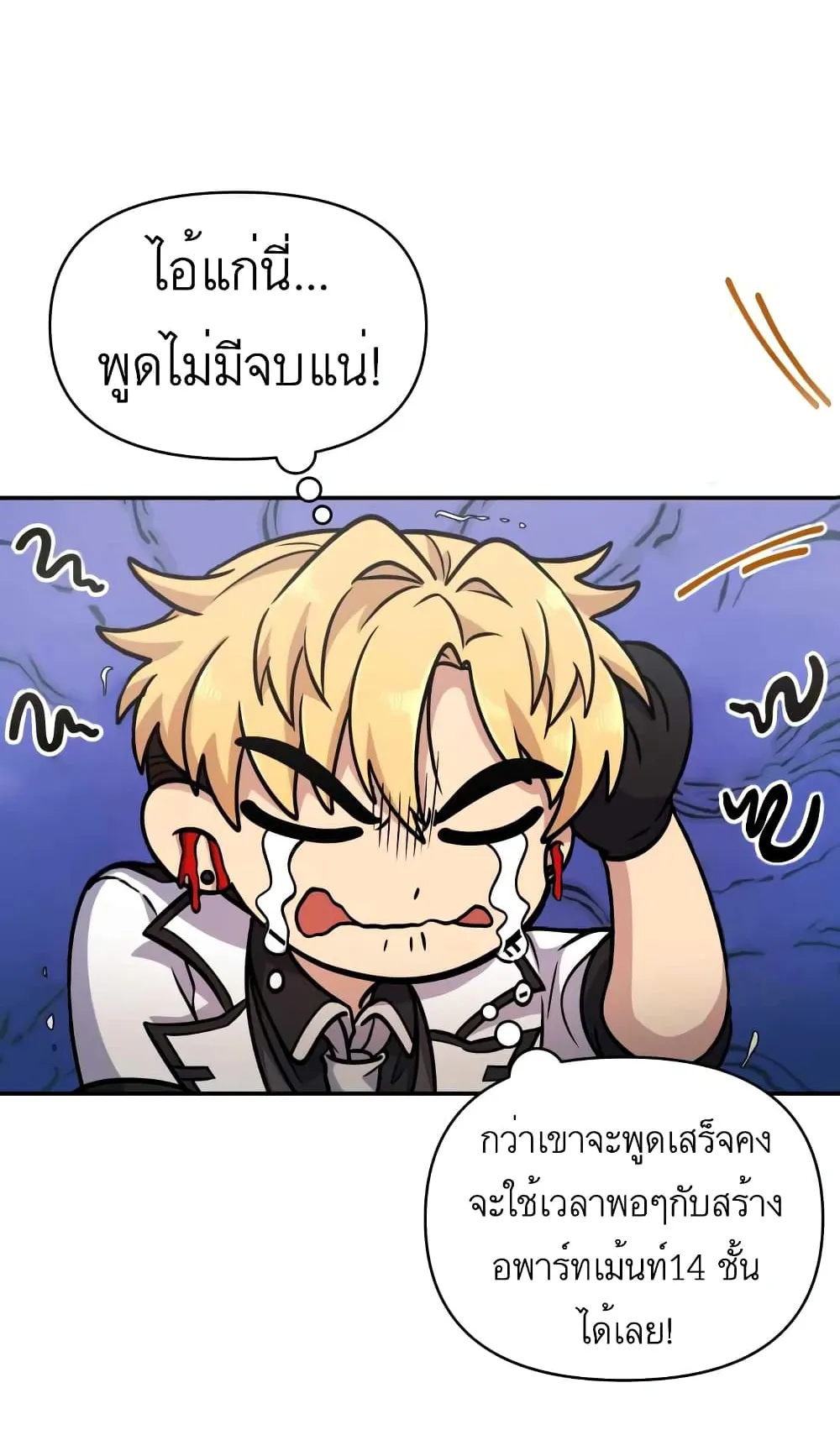 Bizarre Restaurant ตอนที่ 4 หน้า 22