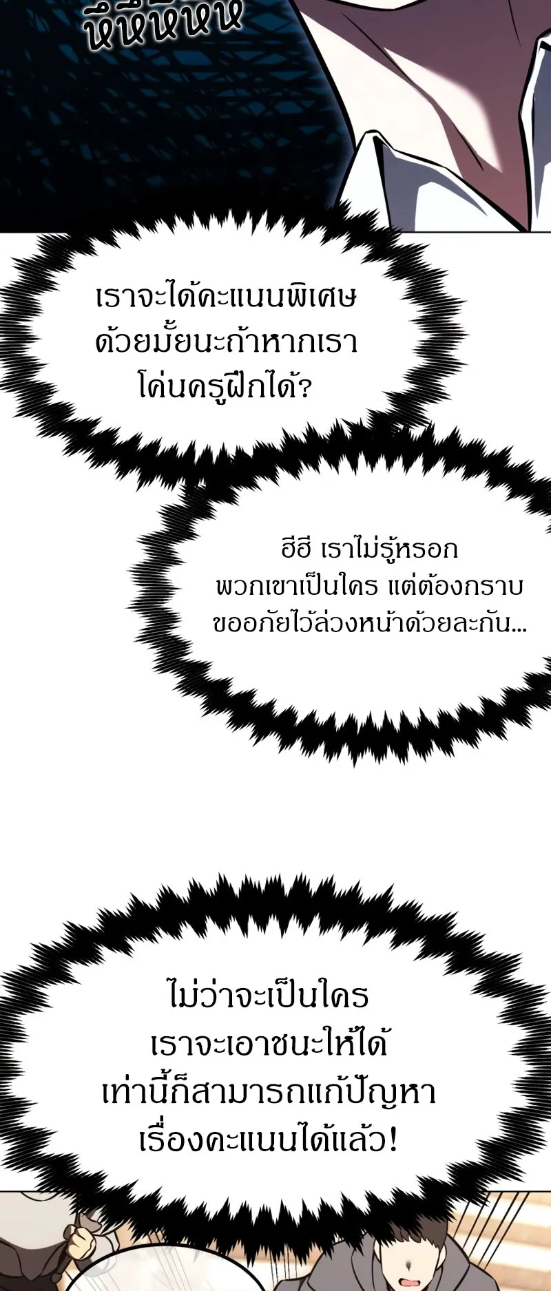 I Killed an Academy Player ตอนที่ 16 หน้า 123