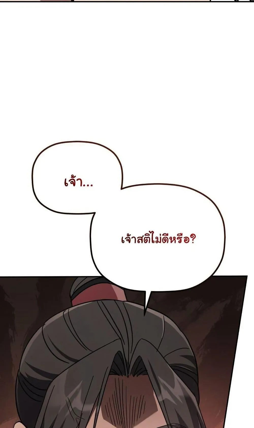 The Youngest Son of the Eunhae Sangdan ตอนที่ 3 หน้า 86