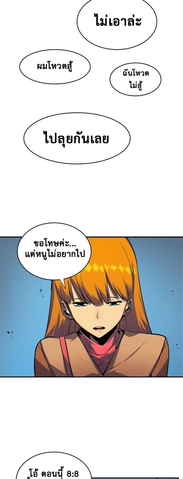 Solo Leveling ตอนที่ 2 หน้า 24