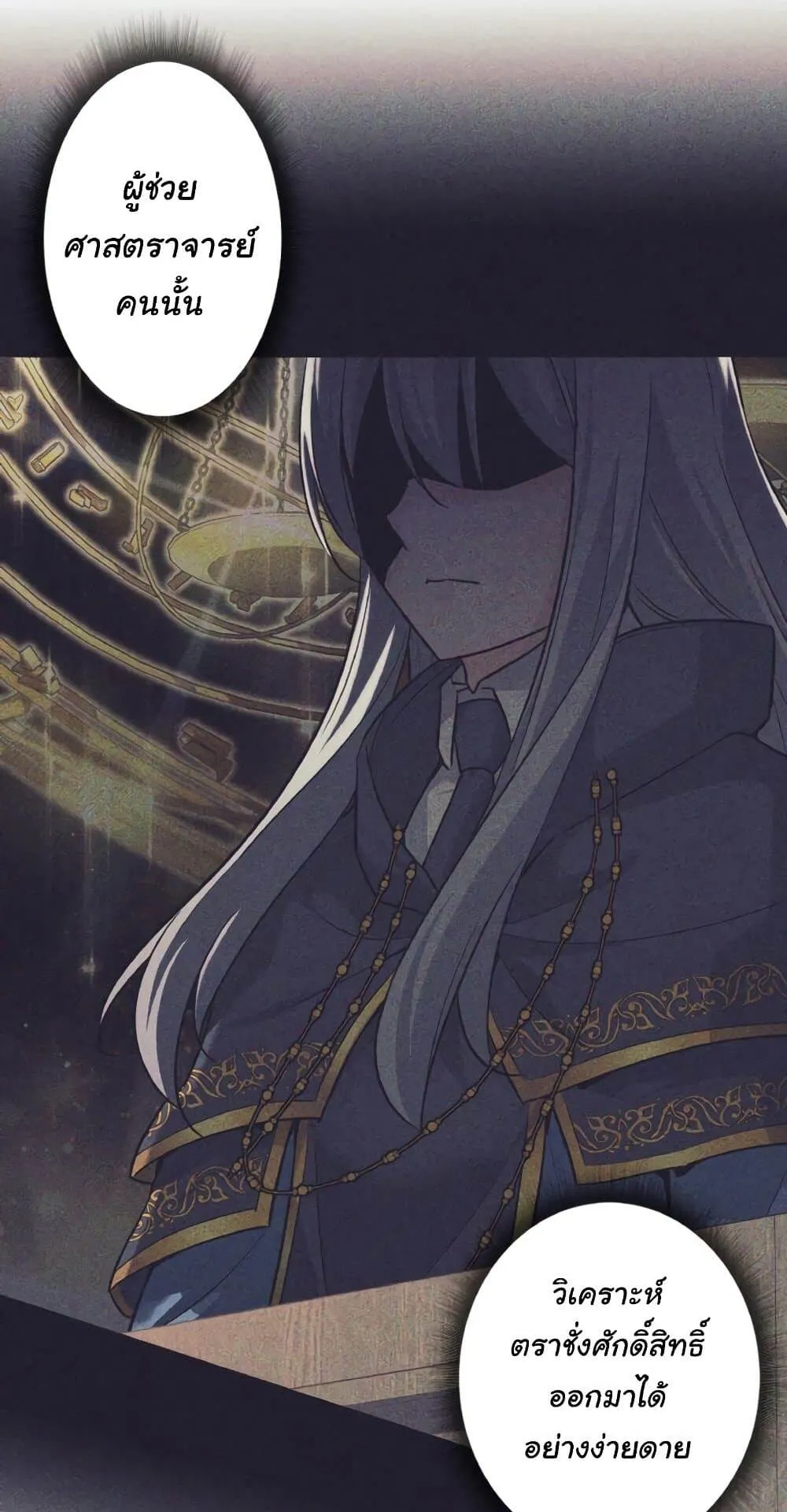 I Quit the Hero’s Party ตอนที่ 9 หน้า 32