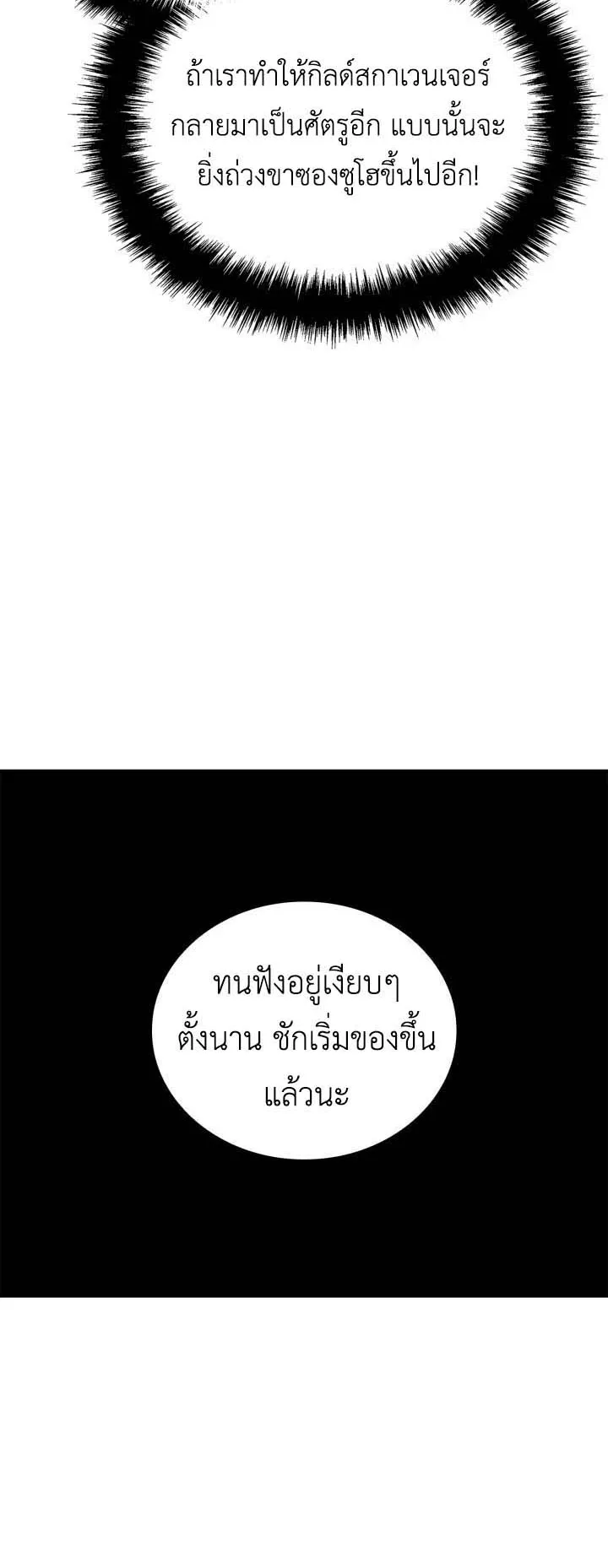 Solo Leveling: Ragnarok ตอนที่ 63 หน้า 57