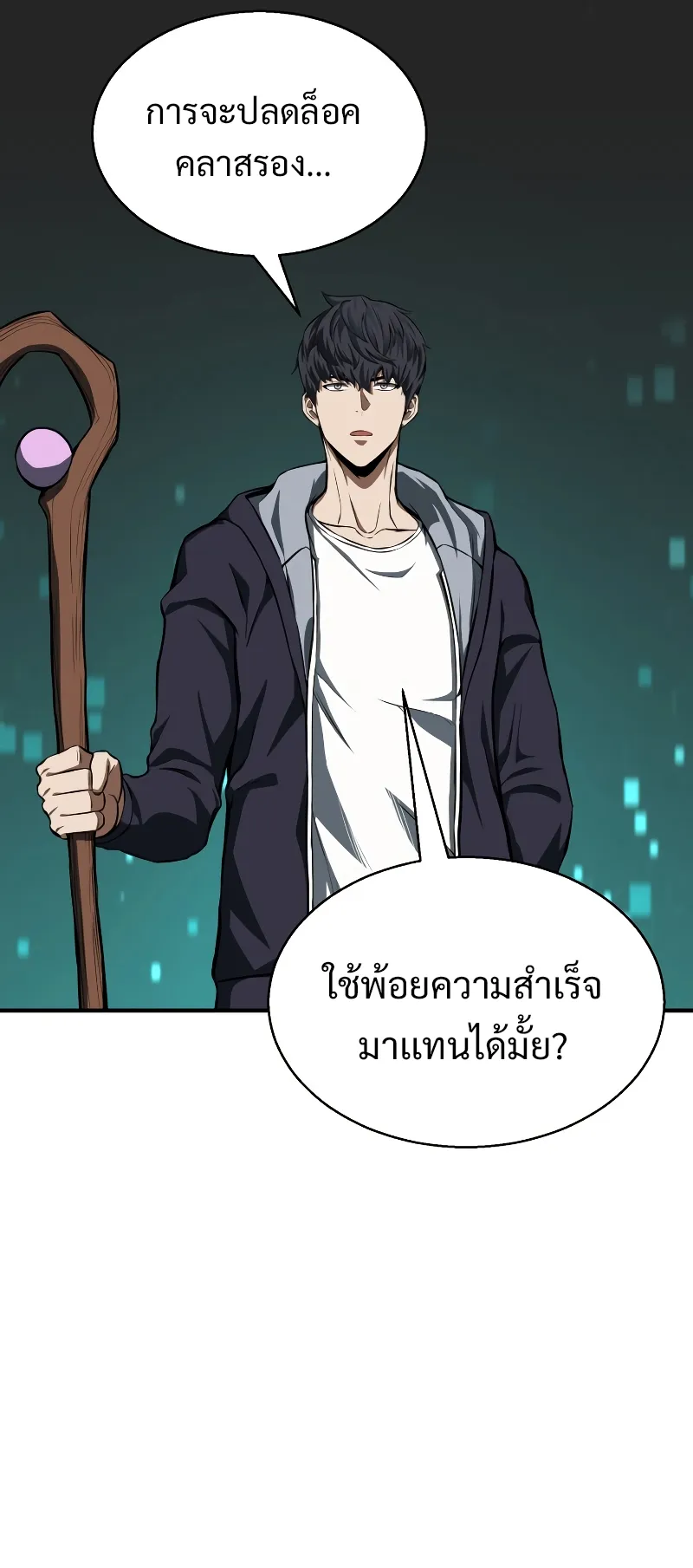 Absolute Necromancer ตอนที่ 3 หน้า 60