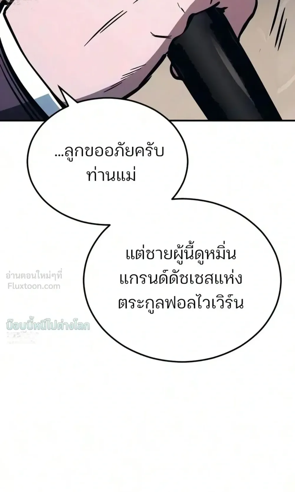 Sword of the Undying ตอนที่ 18 หน้า 122