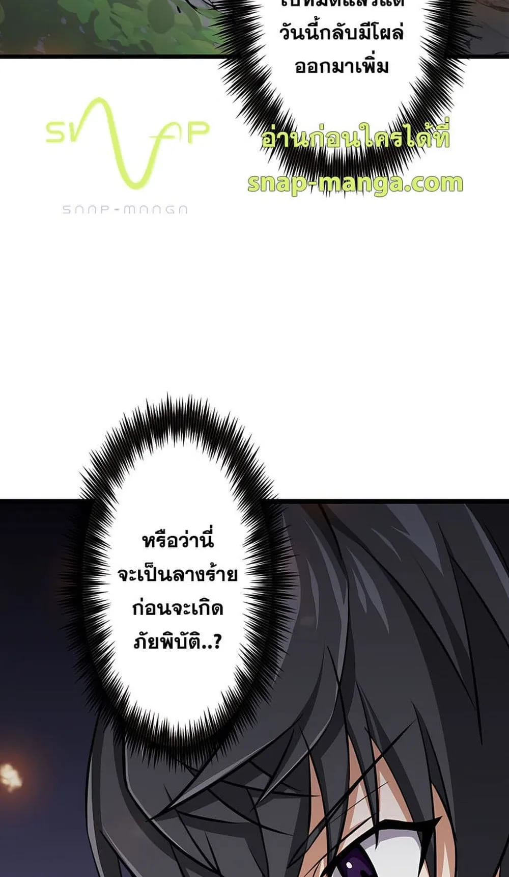Magic Level 99990000 All-Attribute Great Sage ตอนที่ 4 หน้า 99
