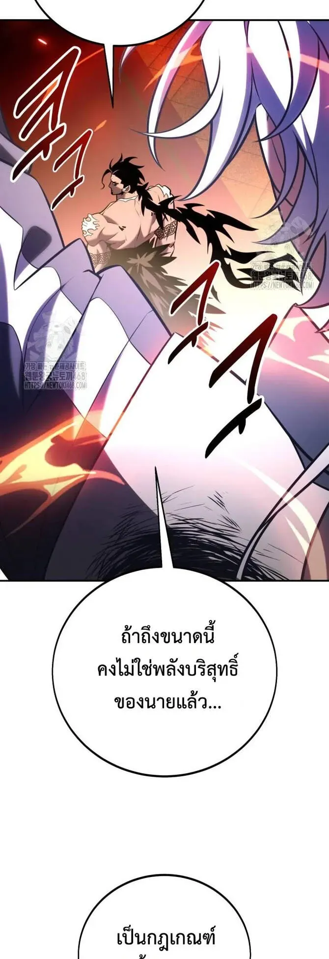 I Killed an Academy Player ตอนที่ 81 หน้า 106