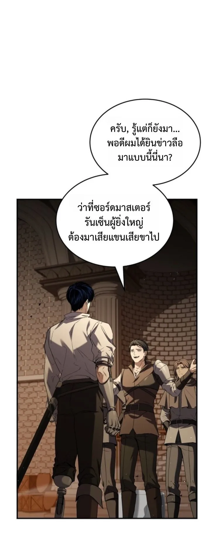 The Swordmaster Who Travels Through Time ตอนที่ 2 หน้า 132