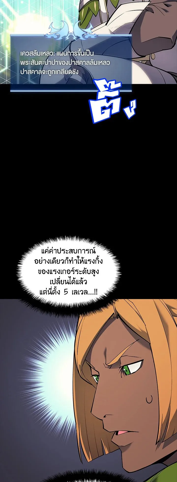 Overgeared ตอนที่ 69 หน้า 9