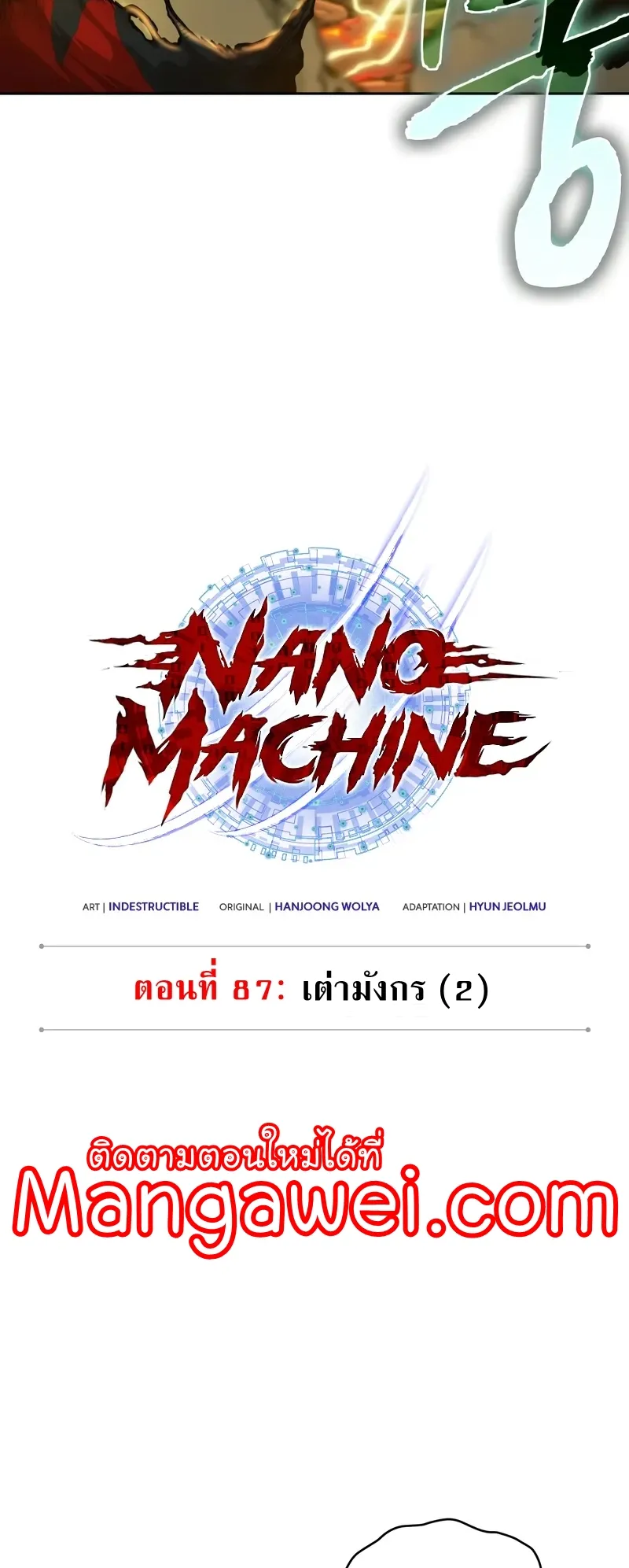 Nano Machine Chapter 255 หน้า 27