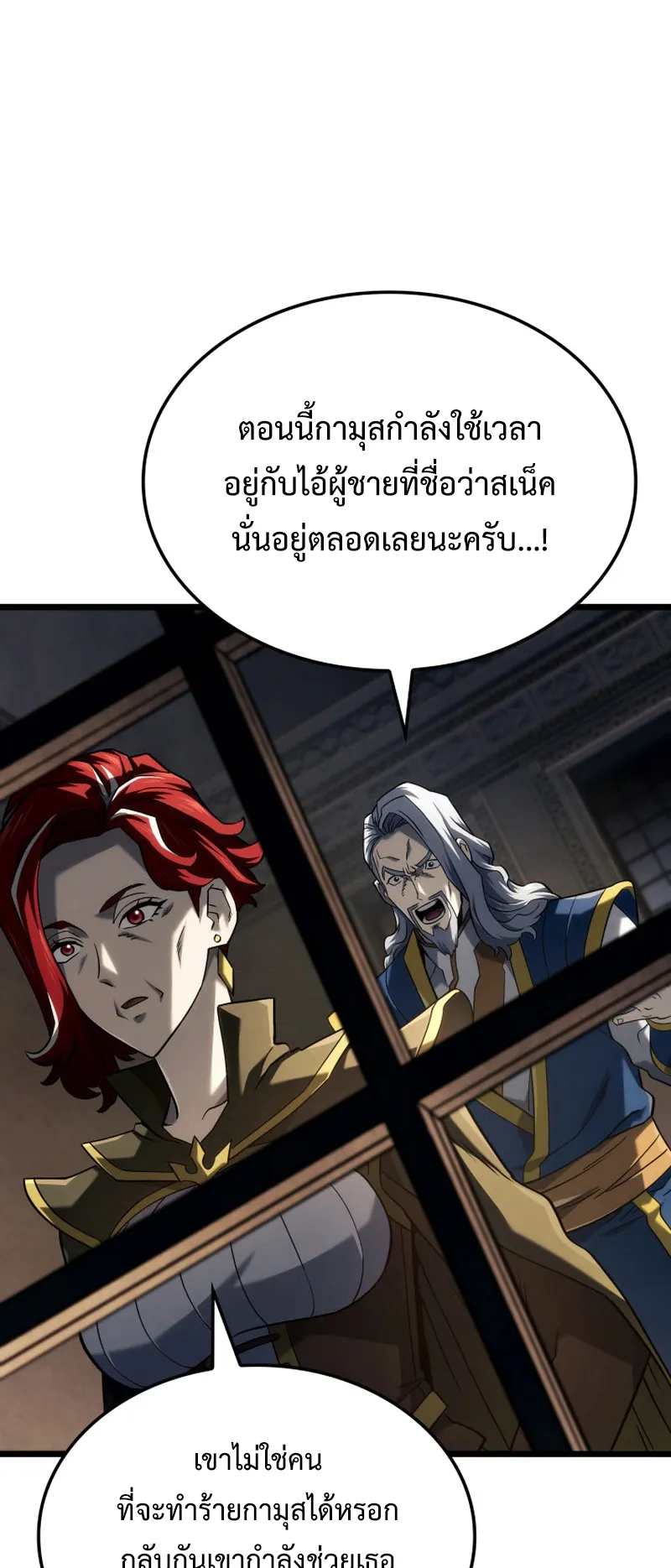 Revenge of the Iron-Blooded Sword Hound ตอนที่ 105 หน้า 23