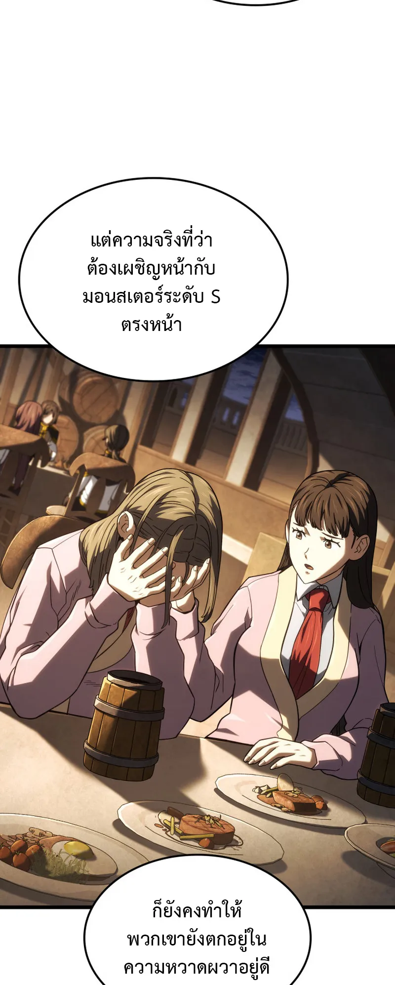 Revenge of the Iron-Blooded Sword Hound ตอนที่ 121 หน้า 28