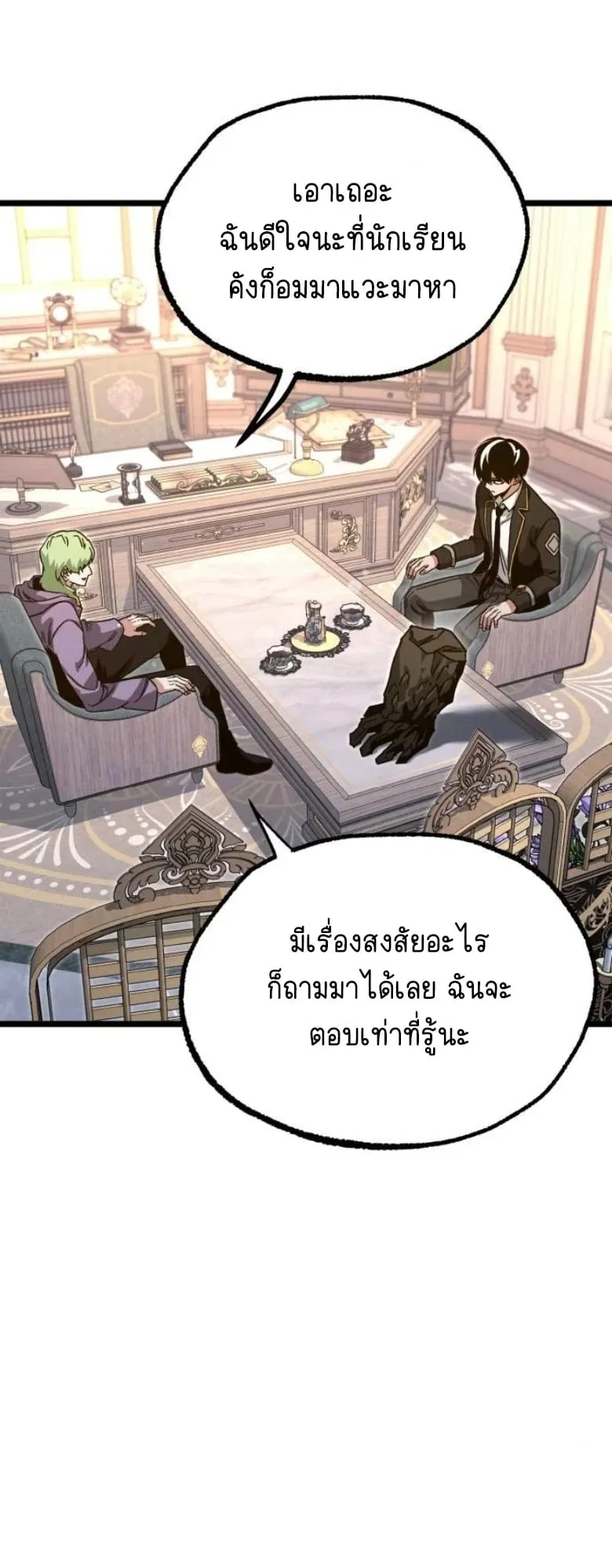 I Took Over The Academy With a Single Sashimi Knife ตอนที่ 56 หน้า 40