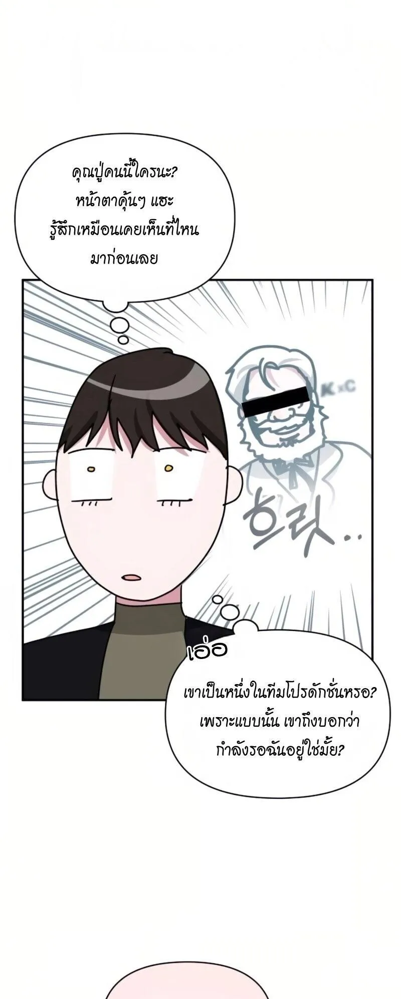 I Was Immediately Mistaken for a Monster Genius Actor ตอนที่ 85 หน้า 15