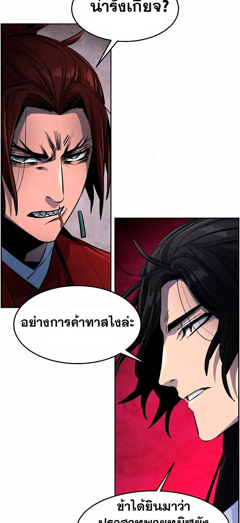 Return of the Mad Demon ตอนที่ 30 หน้า 15