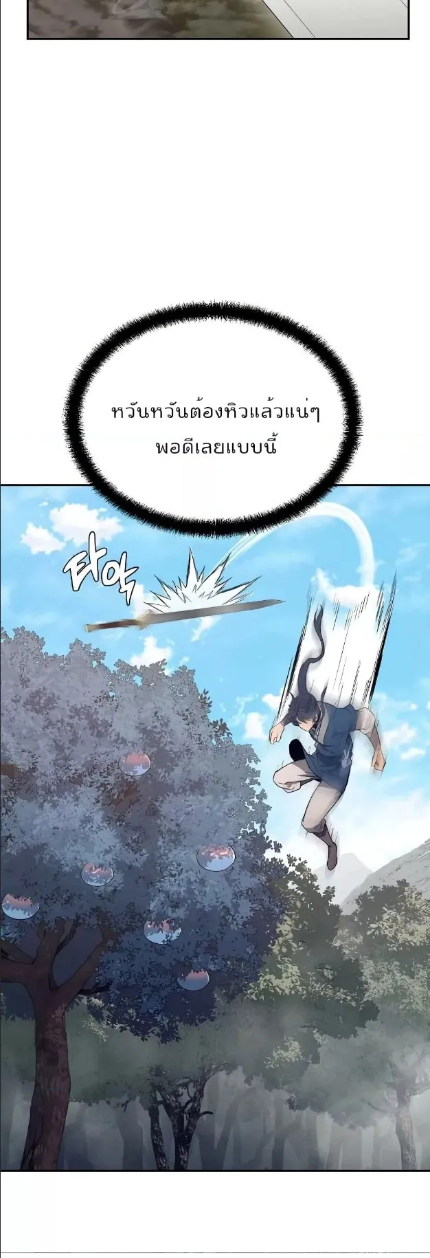 Millennium Spinning ตอนที่ 25 หน้า 22