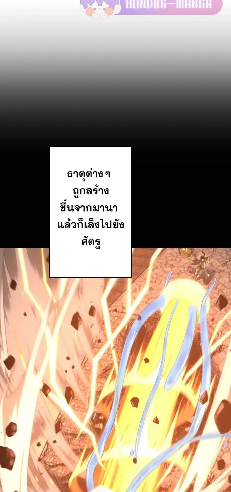 Regression of the Close Combat Mage ตอนที่ 1 หน้า 93