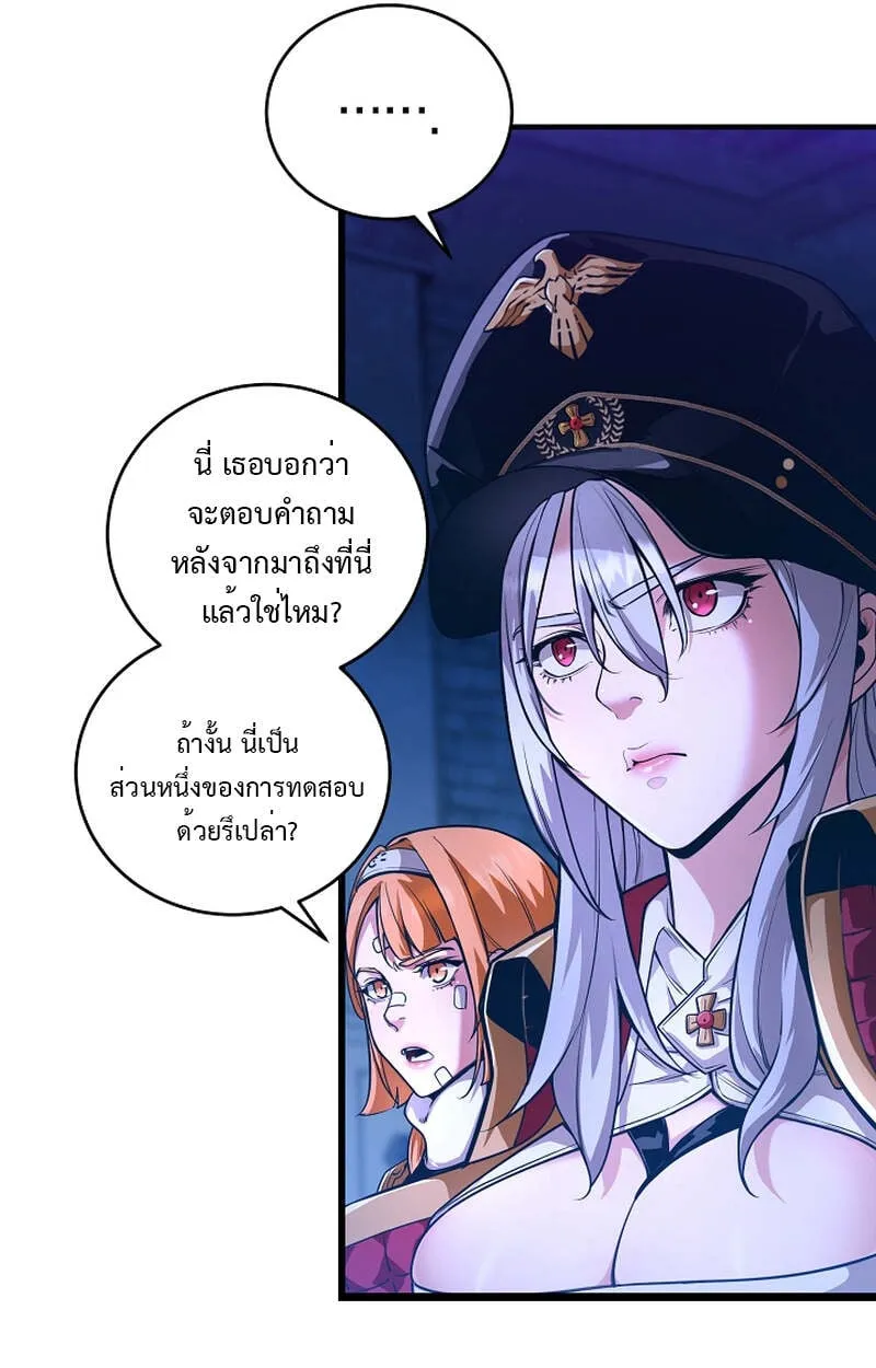 Fated to Be Loved by Villains ตอนที่ 4 หน้า 64