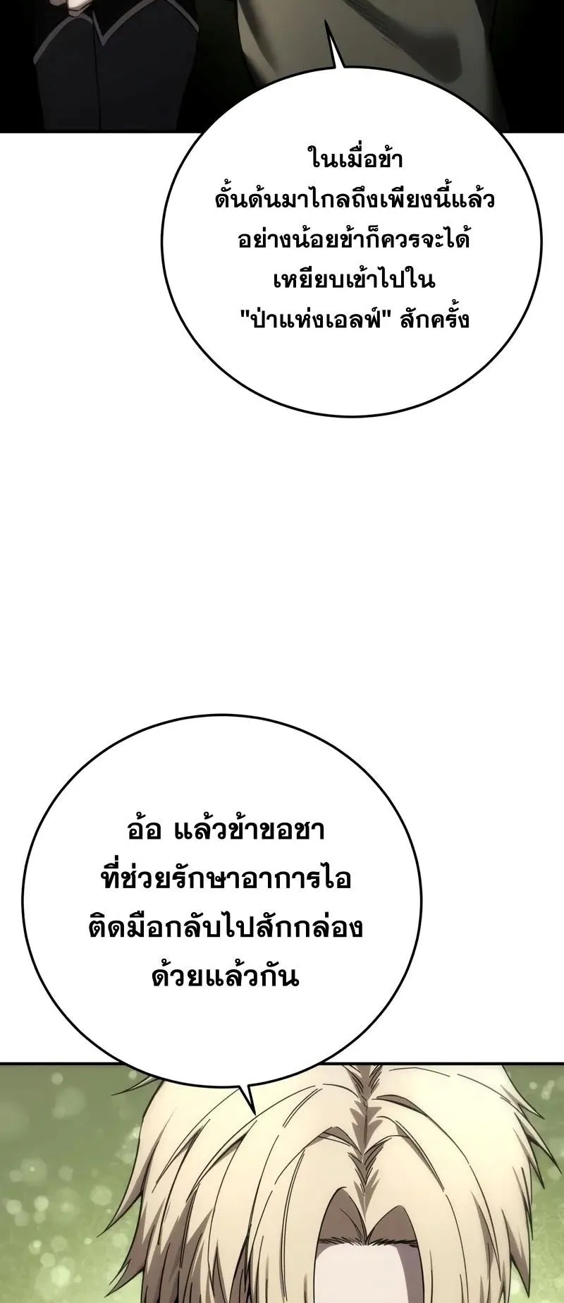 Star-Embracing Swordmaster ตอนที่ 105 หน้า 56