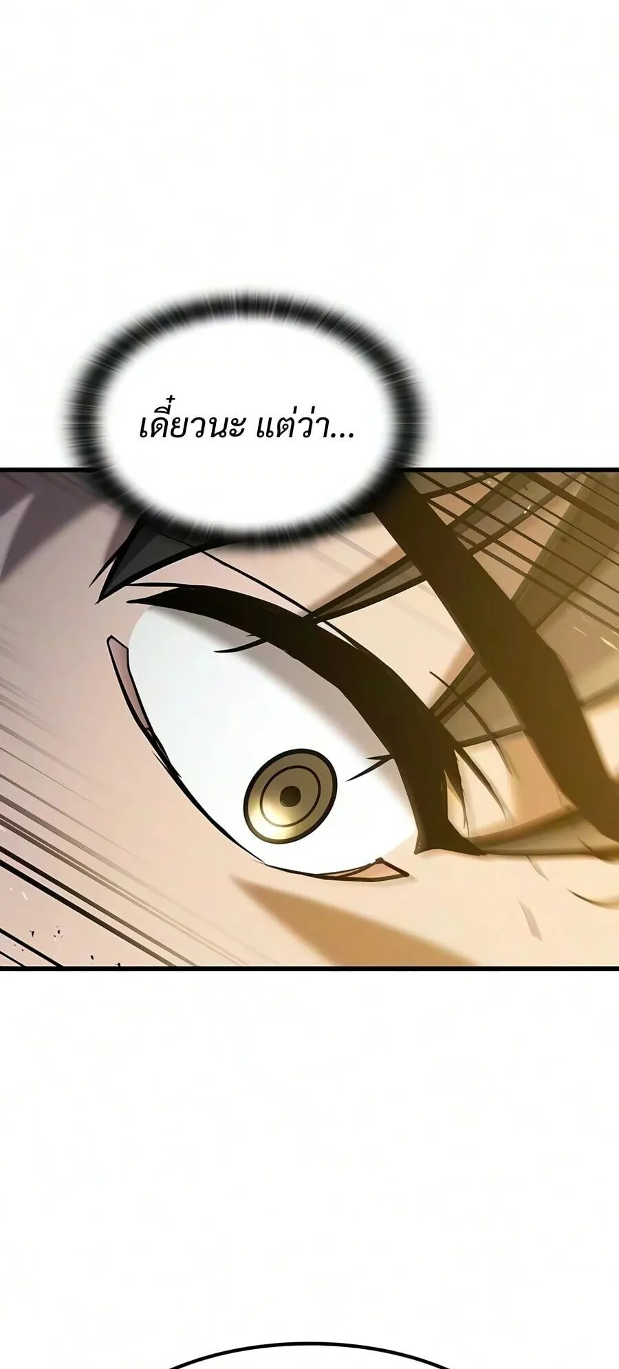 Demonic Beast Hunter Survival Guide ตอนที่ 19 หน้า 12