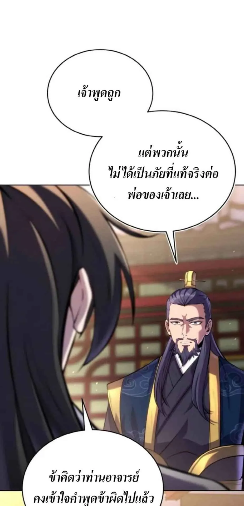 I Become the Youngest Disciple of the Martial Arts Leader ตอนที่ 27 หน้า 16