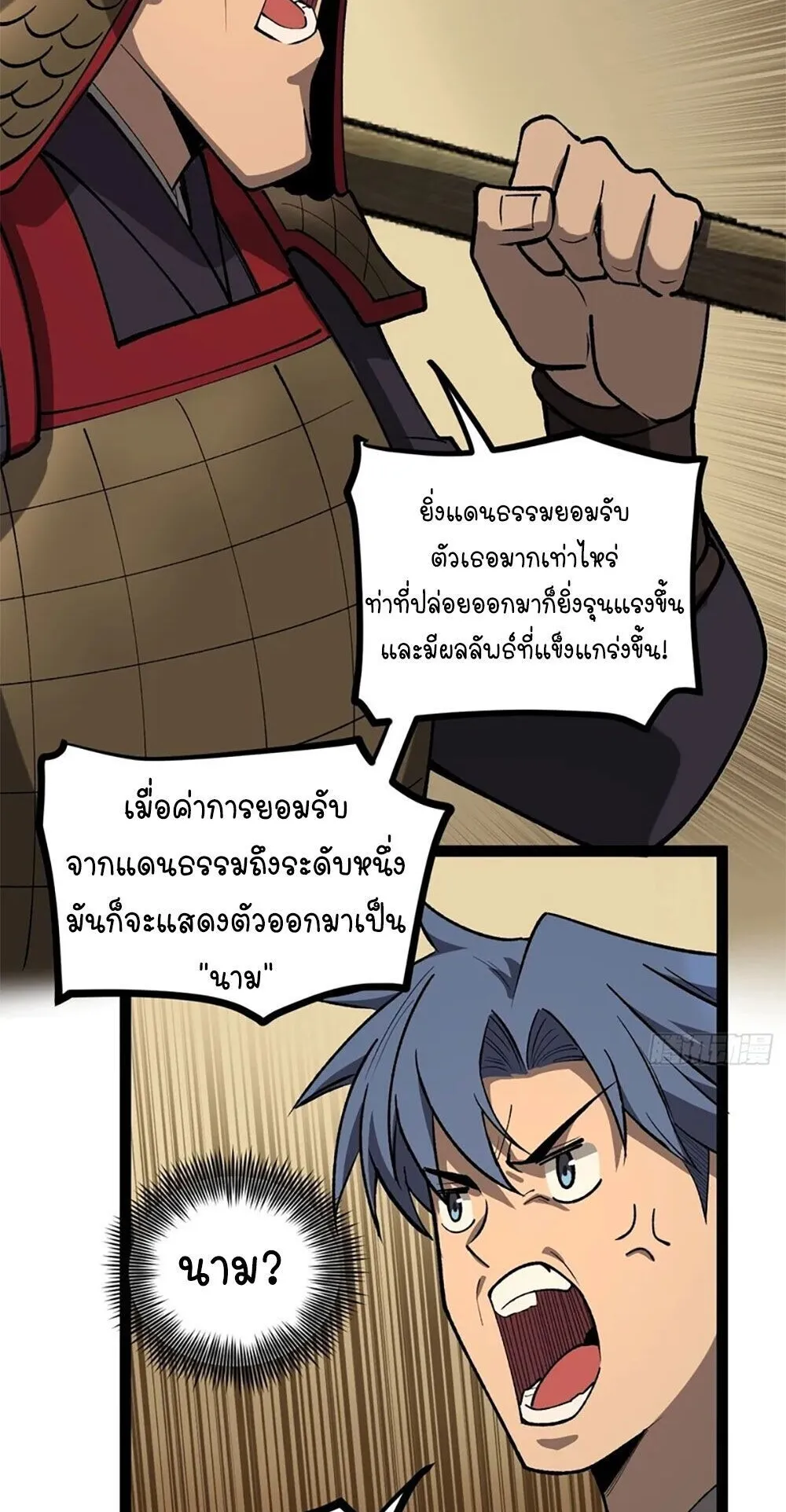 Gatekeeper of the Boundless Worlds ตอนที่ 137 หน้า 16