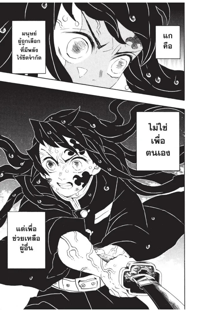 Kimetsu no yaiba ตอนที่ 116 หน้า 63
