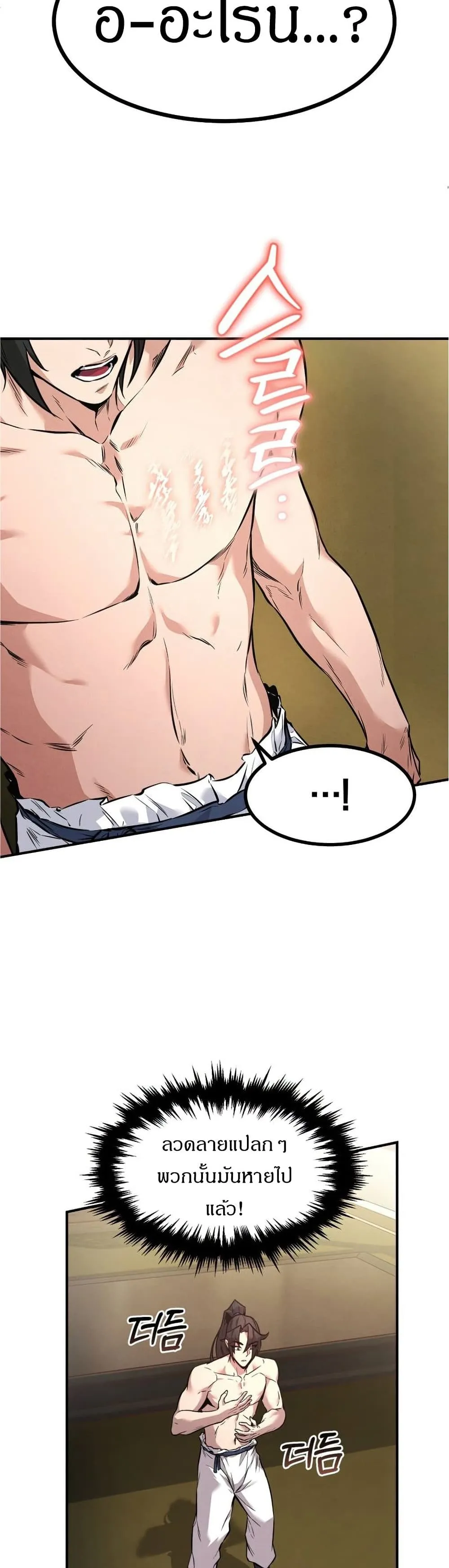 Reincarnated Escort Warrior ตอนที่ 8 หน้า 16