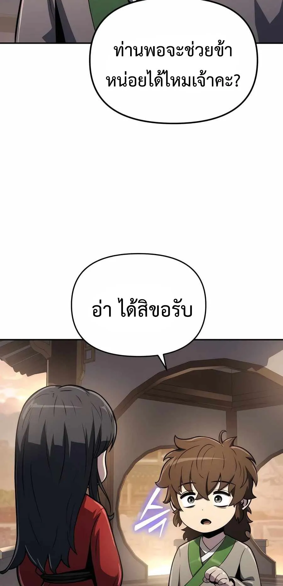 The Poison Master of Sacheon Tang Clan ตอนที่ 8 หน้า 95