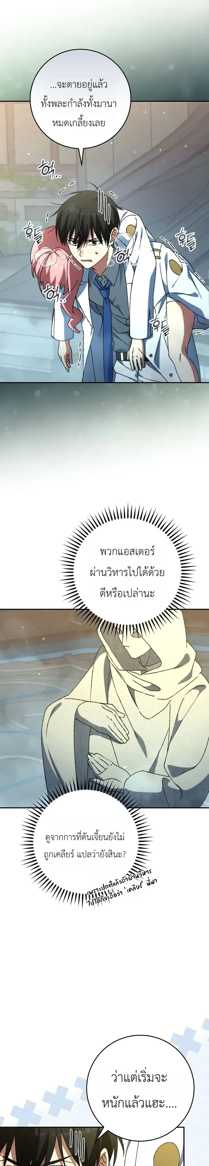 The Academy’s Weapon Replicator ตอนที่ 16 หน้า 11