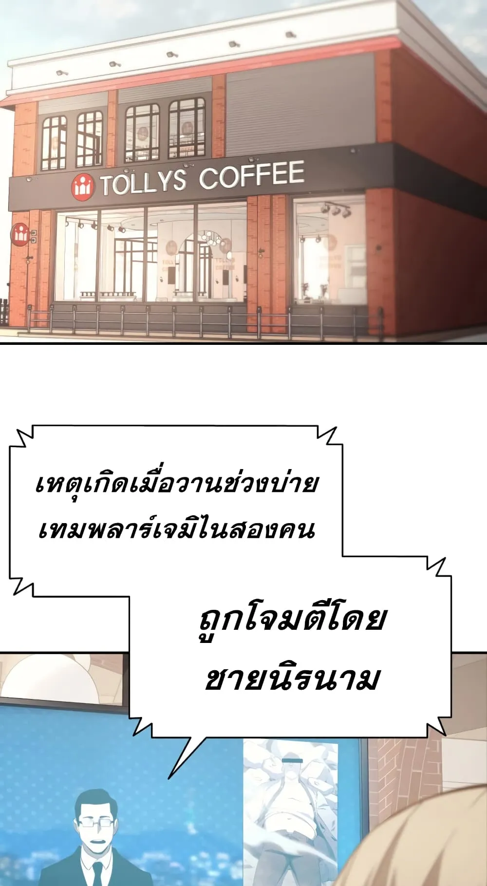 The Return of The Disaster-Class Hero ตอนที่ 6 หน้า 50