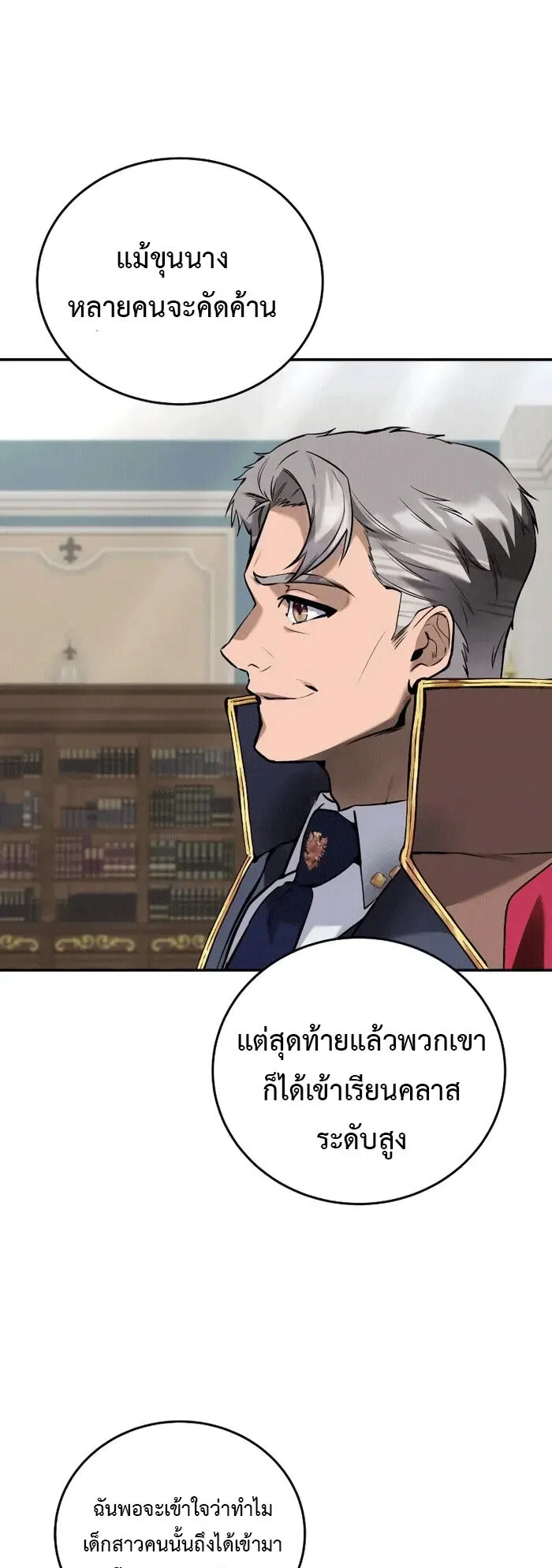 Secretly More Powerful Than the Hero ตอนที่ 9 หน้า 11
