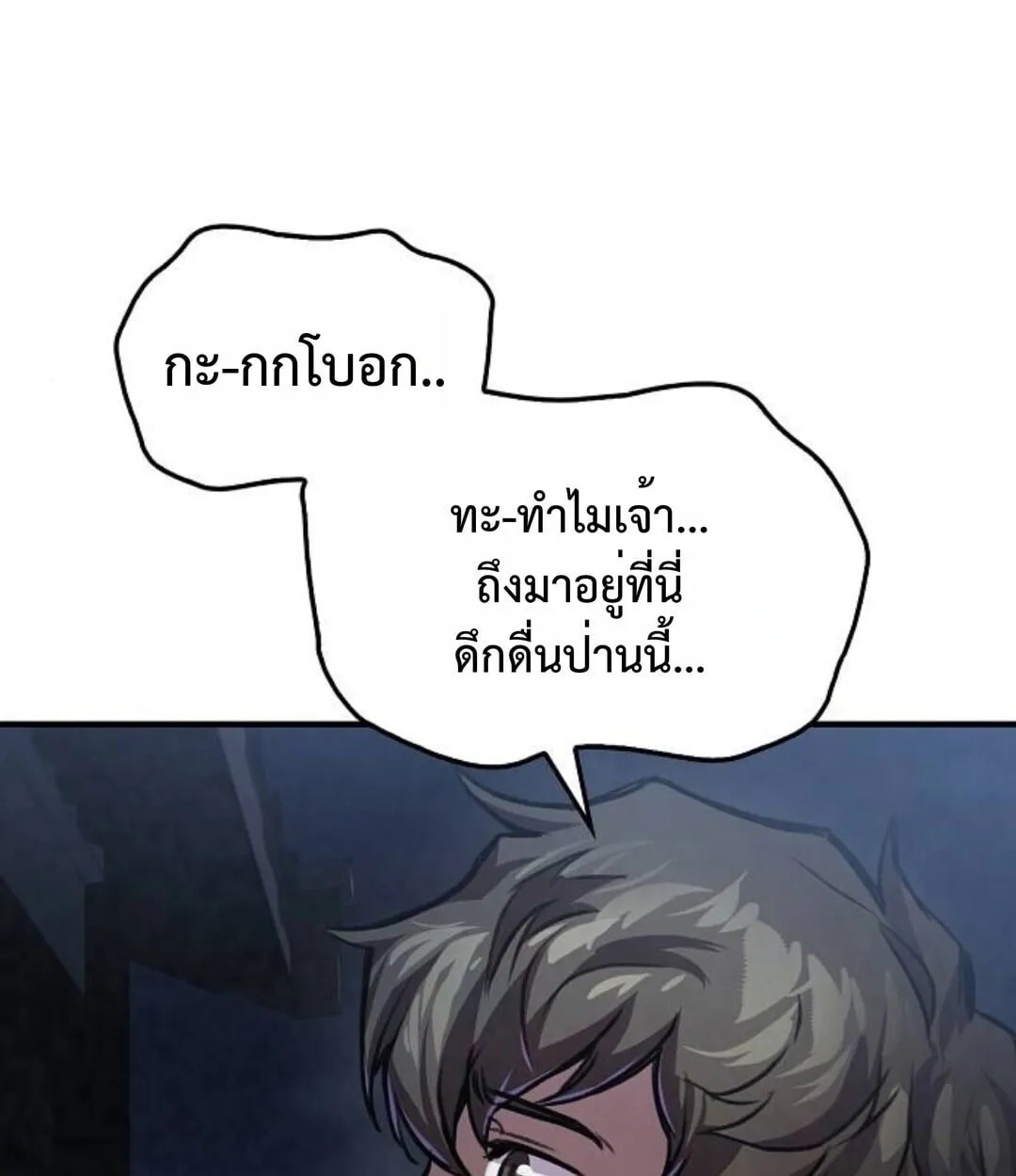 The Demonic Cult Instructor Returns ตอนที่ 25 หน้า 9