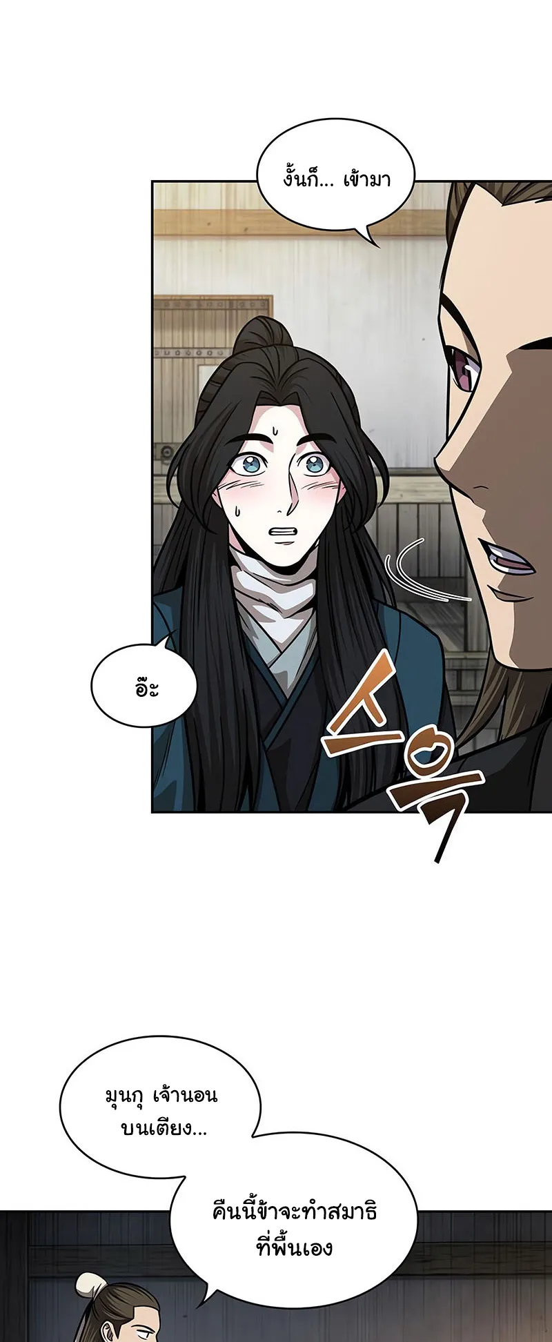 Nano Machine Chapter 142 หน้า 27