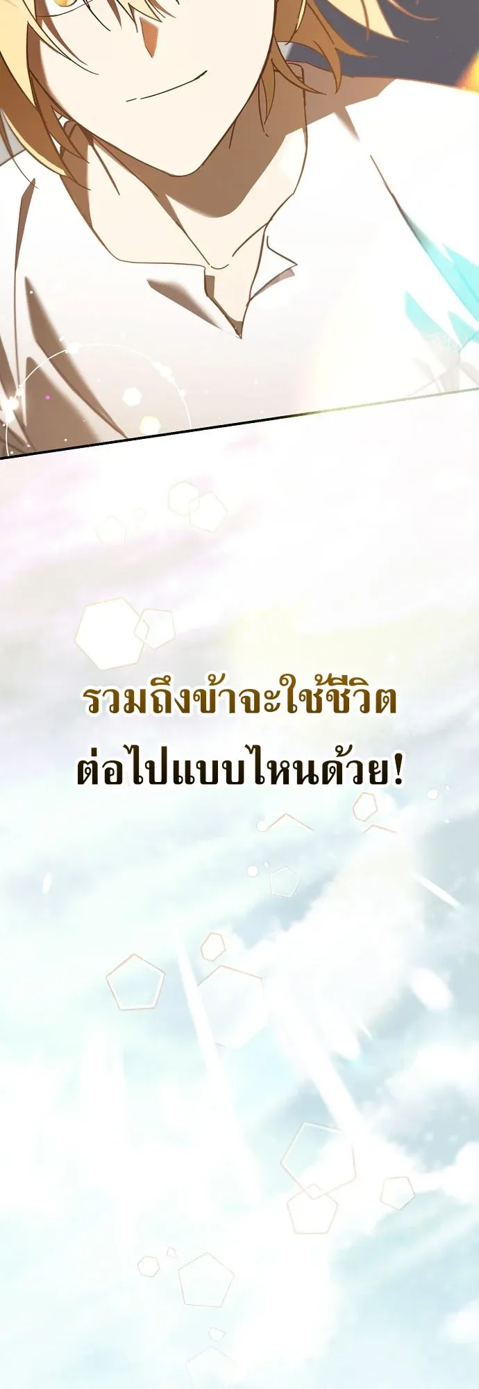 I Was Reincarnated as the Third Son of a Duke ตอนที่ 2 หน้า 58