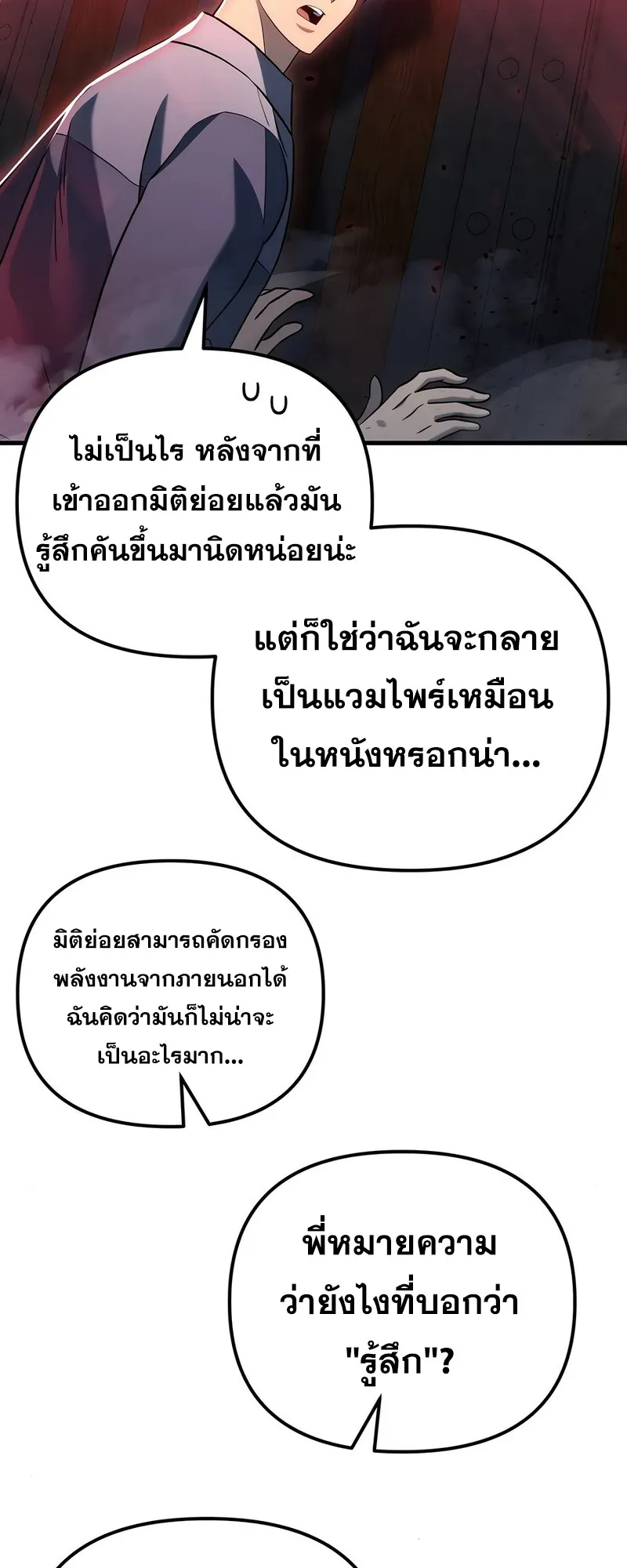 Hiding the logistics center in Apocalypse ตอนที่ 20 หน้า 72